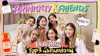 BRINKKTYampFRIENDS 3 อันดับน้ำหอมที่ชอบของแต่ละคน หอมและได้ ให้แฟนๆมาช่วยกันดมด้วย✨💕 Brinkkty [upl. by Aikat841]