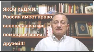 КЕДМИ Если Трамп захочет проверить Путина и Россию на прочность пусть попробует [upl. by Marquardt]