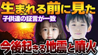 【ゆっくり解説】胎内記憶を持つ子供たちが見たヤバイ未来が一致。「みんな流される」出来事とは？見本列島の分裂も・・・！？【都市伝説】 [upl. by Naitsirk115]