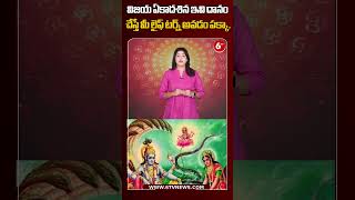 If you donate these on Vijaya Ekadashi life will surely turn around  Vijaya Ekadashi  6tv Telugu [upl. by Dupuy]