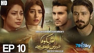 Shikwa Nahin Kissi Se Episode 10  Aplus  Top Pakistani Dramas  C4M1 [upl. by Ettenrahc]