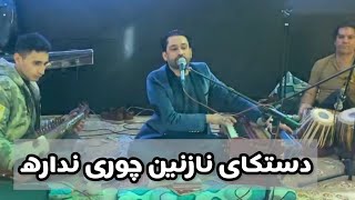 Jamshid Parwani New majlisi song 2022  جمشید پروانی  دستکای نازنین چوری نداره [upl. by Wolfgang]