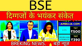 BSE Ltd Share BSE Ltd Share Latest News Today  BSE TARGET📊BSE Ltd Share Latest News [upl. by Prochoras]