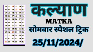 Kalyan Satta  कल्याण मटका  Kalyan Trick  Sombar ke liye special trick MG Satta trick [upl. by Naot]