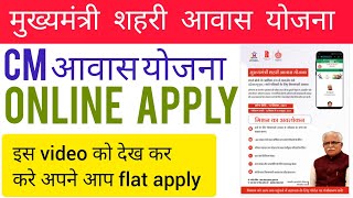 HARYANA Mukhyamantri Shehri Awas Yojna 2023  How to register ONLINE APPLY Housing for all [upl. by Mccafferty726]