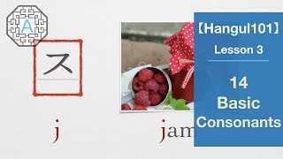 【Hangul101】 Lesson 3 14 Basic Consonants  Koreanescent [upl. by Ellimaj]