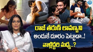 Big Twist In Raj Tarun Case  Lavanya Reveals Shocking Facts  iDream News [upl. by Itra]