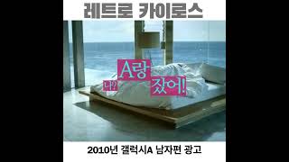 2010년 삼성 갤럭시A 안드로이드 [upl. by Tuorah269]