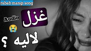 pashto new song 2024 l 😭 لاليـــــــه 😭 l rabab mange new ghazl l tang tang song❤ [upl. by Averell507]