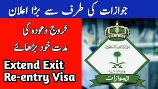 How to Extend Exit Reentry Visa  تمديد تاشيره خروج وعوده [upl. by Nuahsyd]