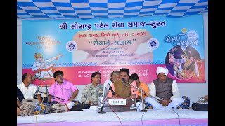 Shree Saurashtra Patel Seva Samaj Surat Dayro Part3  Dhirubhai Sarvaiya [upl. by Beutler]