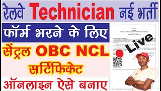 Bihar Central OBC NCL Certificate Online Apply  Central Level OBC Certificate Apply Online OBC NCL [upl. by Dlarej558]