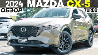 Обзор Mazda CX5 2024 Новые комплектации и цены Мазда CX5 [upl. by Xela575]