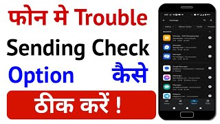 How To Fix Trouble Sending Check Option Problem  Trouble Sending Check Option Kaise Thik Kare [upl. by Goober]