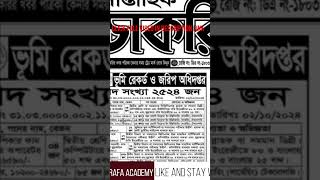 saptahik chakrir patrika 2024 shorts latestjobcircular chakrirerkobor saptahikchakrirkhobor [upl. by Emily429]