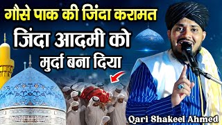 गौसे पाक की जिंदा करामत  Gause Paak ki Karamat  Qari Shakeel Ahmed Razvi  Gause Paak Ka Waqia [upl. by Uohk]