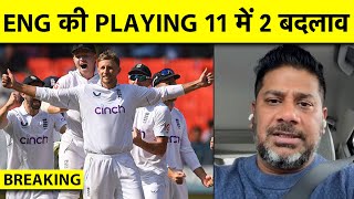 🔴 VIZAG TEST BREAKING England Make 2 Changes Anderson and Bashir to Play  Ind vs England [upl. by Nevai]