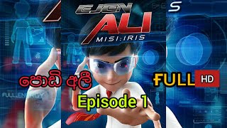 Podi Ali  පොඩි අලී  Full episode 1  ᴍɪsɪ  ɪʀɪs  WizToons [upl. by Elades531]