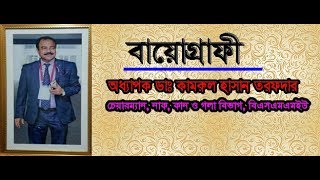 Biography Of Prof Dr Kamrul Hasan Tarafder ENTBSMMUHateem Tai BD [upl. by Shaff]