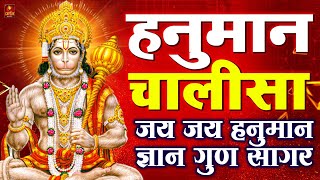 LIVE श्री हनुमान चालीसा  Hanuman Chalisa  Jai Hanuman Gyan Gun Sagar hanuman chalisa live bhajan [upl. by Ajssatan830]