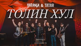 ТОЛИН ХУЛ  HARANGA amp ТАТАР MV [upl. by Lezlie]