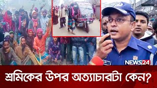 নেত্রকোনায় ট্রাফিকের বিরুদ্ধে অটোচালকদের ক্ষোভ  Netrokona  traffic  News24 [upl. by Skell804]