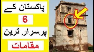 6 Most Mysterious Places in Pakistan  Purisrar Maqamat [upl. by Atteuqnas743]