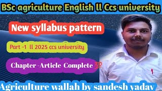 BSc Agriculture 1st year English subjects l Article AAn।The ll Part 1 ccs English 2025 Sandesh [upl. by Anailil232]