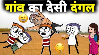 गधडिया गया दंगल लड़ने 😁 देव छठ का दंगल  gadariya gangster  gadariya ki comedy  tween wonder [upl. by Harry]