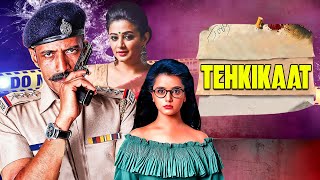 Tehkikaat  New Released South Indian Movie In Hindi  Action Movie Hindi Dubbed  Priyamani [upl. by Leund797]