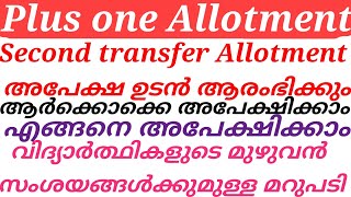 plus one Allotment second transfer Allotment full details [upl. by Ahseinat]