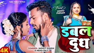 Video  डबल दूध  NehaRaj  Ft PunamKumari  Dabal Dhudh  New Bhojpuri Song 2024 [upl. by Gretel]