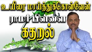 ramar pillai wants his money back from the BANK  ramar pillai latest news [upl. by Norahs600]