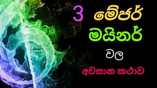 Major amp minor chords  මේජර් මයිනර් කොඩ්ස්  sinhala guitar lessons [upl. by Lauzon]