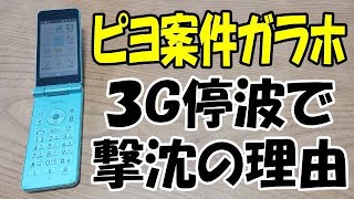 ソフトバンク 3G停波 VOLTE対応機種は再設定で継続利用可能！ 602SH [upl. by Gotthard]