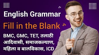 English Grammar Fill in the Blank  Spot the Error  Tense in English Grammar [upl. by Dnalevelc]