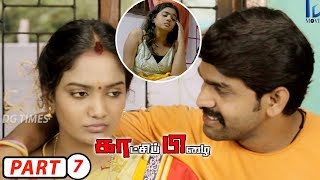 Kaatchi pizhai Tamil Full Movie part  7  Harish Shankar Jai Meghna Dhanya [upl. by Rodmun]