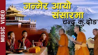 Janmera Aayo Sansarma by Ratna Lama Ghising  New Nepali Devotional Song 2019 [upl. by Atworth]