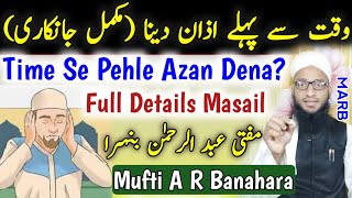 Time Se Pehle Azan Dena Full Masail  Bina Azan Ke Namaz Padhna  Azan Or Namaz Ke Masail Ka Bayan [upl. by Lefty]