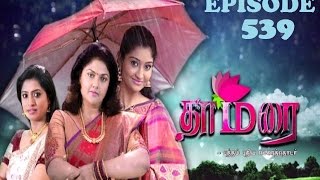 Thamarai  Episode 539  17082016 [upl. by Noirad]