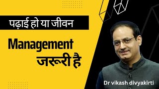 जीवन में उतार चढ़ाव आते रहते है इनसे मत घबराइए Time management best speech by vikash divyakirti sir [upl. by Ahcilef634]