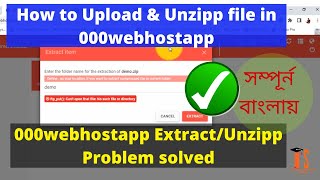 How to solve unzip error in 000webhost  000webhost file unzip or extract error problem solved [upl. by Hitt]