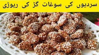 Rewari Banane Ka Tarika  Revdi Ki Recipe  gur ki rewari  تل گڑ کی ریوڑی بنانے کا طریقہ [upl. by Ahtram]