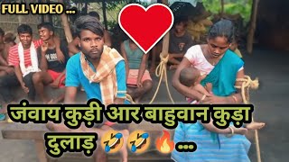 jaway kuri kanam se dangwa kora santali video ll bahu kuri dangwa kora santali video 2024 ll [upl. by Htennaj]