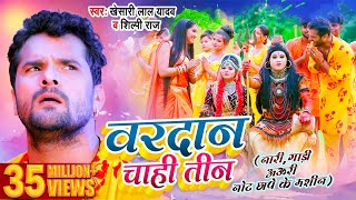 Video  Eka Karelu  Khesari Lal Yadav Shilpi Raj  Nikita Bhardwaj  New Bhojpuri Song 2024 [upl. by Alleyne]