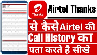 airtel thanks app se call history kaise nikale  airtel thanks app se call details kaise nikale [upl. by Ragde784]