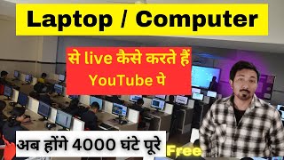 🚨How to do live stream on YouTube using laptop  Laptop se live kaise kare live [upl. by Brittni]