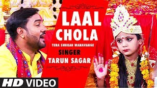 LAAL CHOLA I Devi Bhajan I TARUN SAGAR I Full HD Video Song I TERA SHUKAR MANAVANGE [upl. by Nadirehs185]