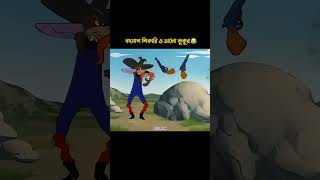 বদমাশ শিকারি ও ভালো কুকুর🤣bengali new cartoon cartoon 3danimation [upl. by Eila254]