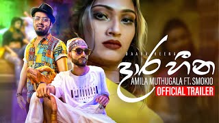 Daara Heena  දාර හීන  Amila Muthugala Ft Smokio  OFFICIAL TRAILER 2021 [upl. by Tsai]